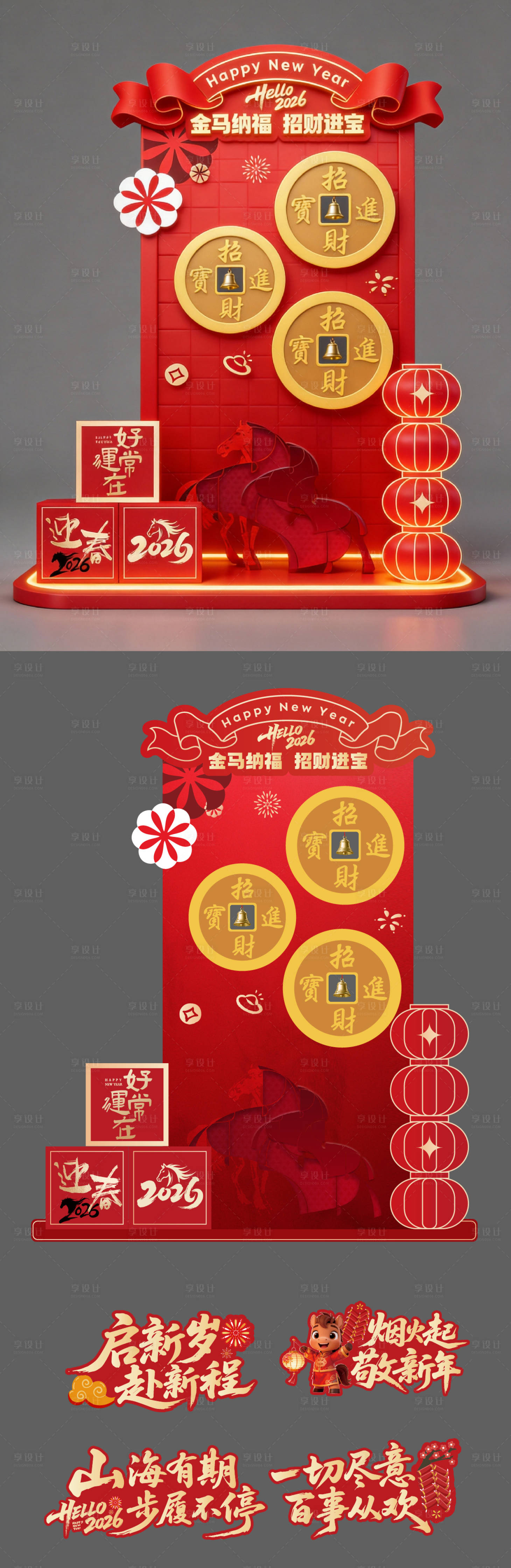 源文件下载【享设计】搜索编号：47730035229573564【金马纳福新年游戏堆头美陈】