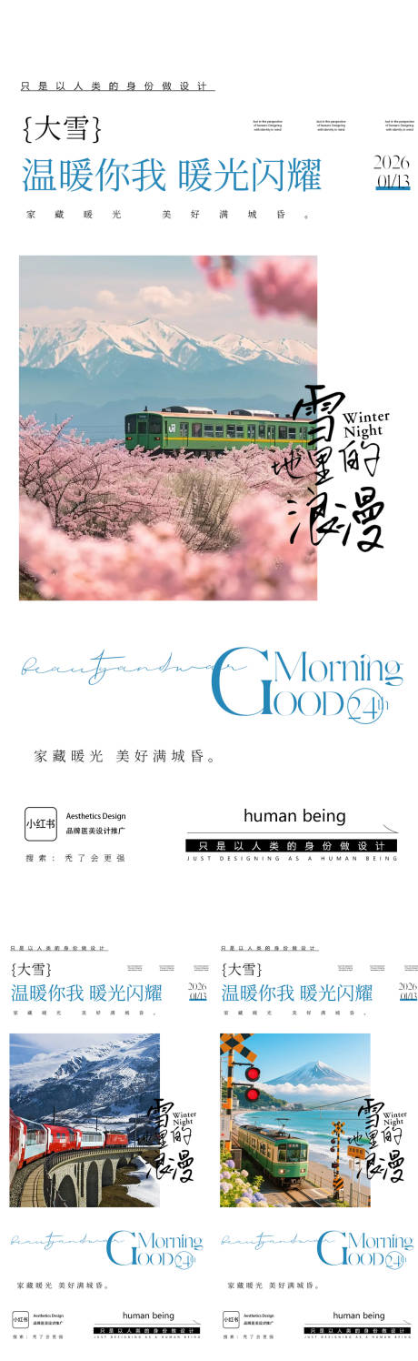 源文件下载【享设计】搜索编号：20970035037925304【大雪】