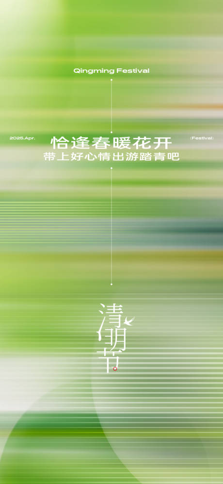 源文件下载【享设计】搜索编号：62340034978914391【清明】