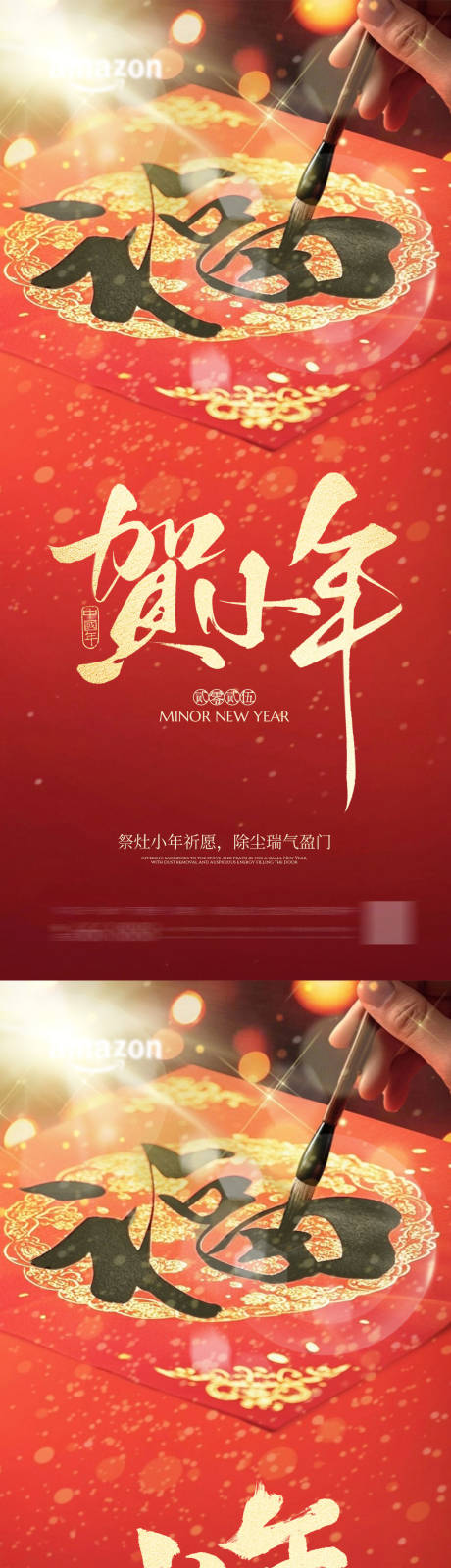 源文件下载【享设计】搜索编号：99010034879835924【小年海报 】