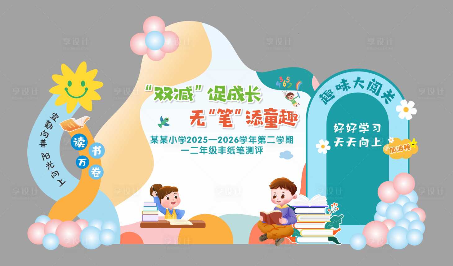 源文件下载【享设计】搜索编号：34350035076191711【学校美陈】