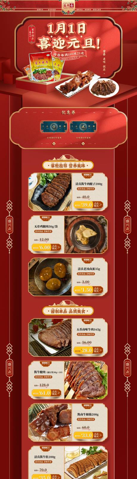 源文件下载【享设计】搜索编号：81260034829043198【食品新年元旦促销活动首页】