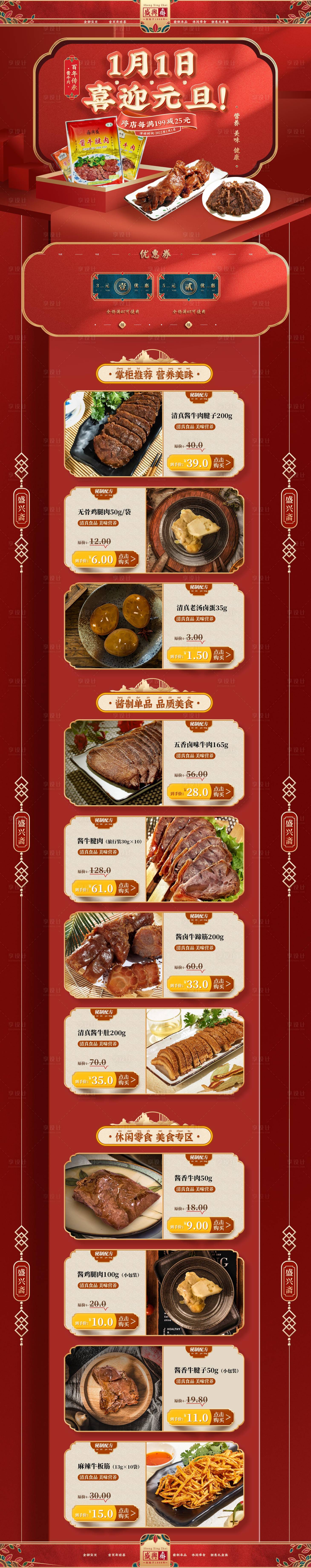 源文件下载【享设计】搜索编号：81260034829043198【食品新年元旦促销活动首页】