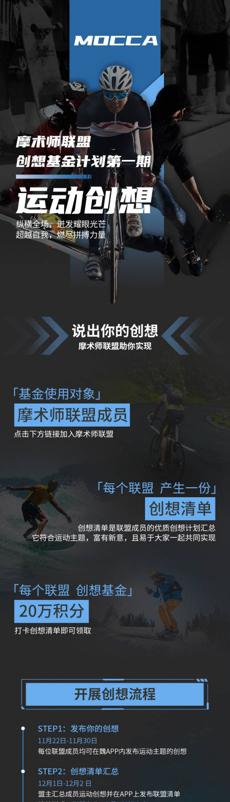 源文件下载【享设计】搜索编号：22320034961868300【运动创想长图】