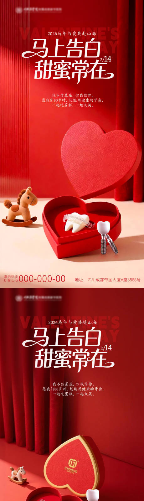 源文件下载【享设计】搜索编号：77600035272859766【情人节口腔海报】