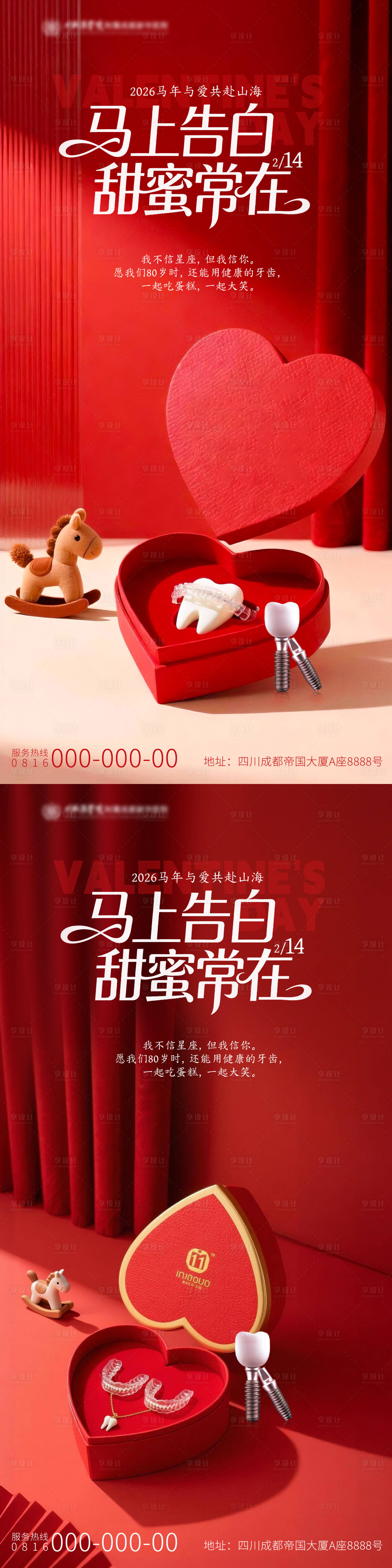 源文件下载【享设计】搜索编号：77600035272859766【情人节口腔海报】