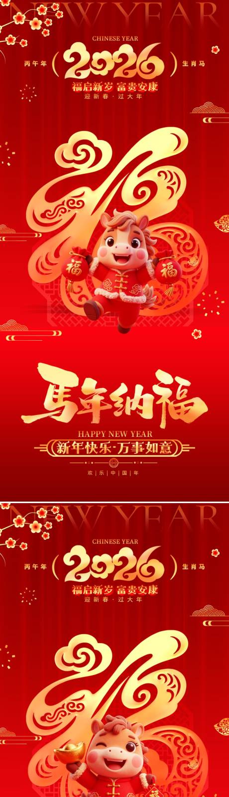 源文件下载【享设计】搜索编号：63350035263404873【马年海报】