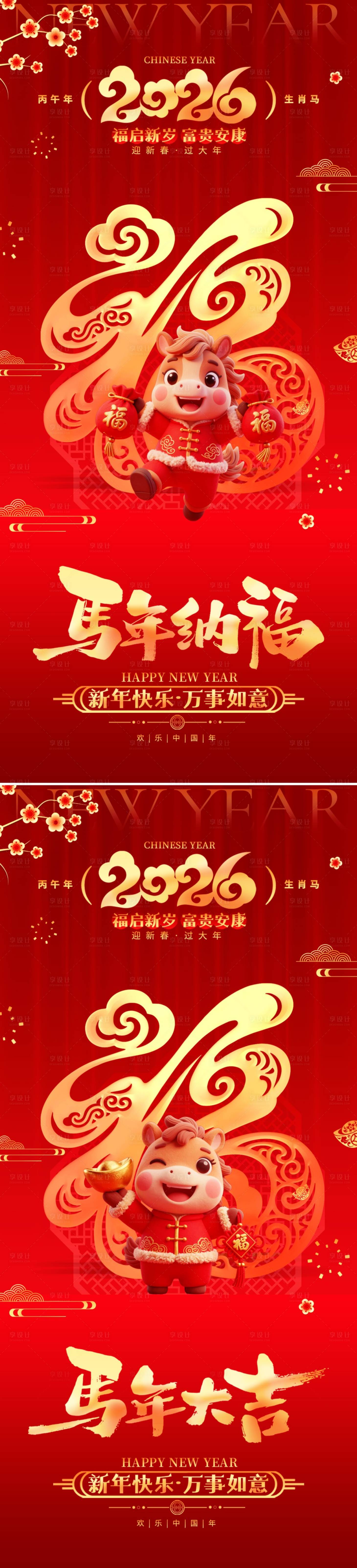 源文件下载【享设计】搜索编号：63350035263404873【马年海报】