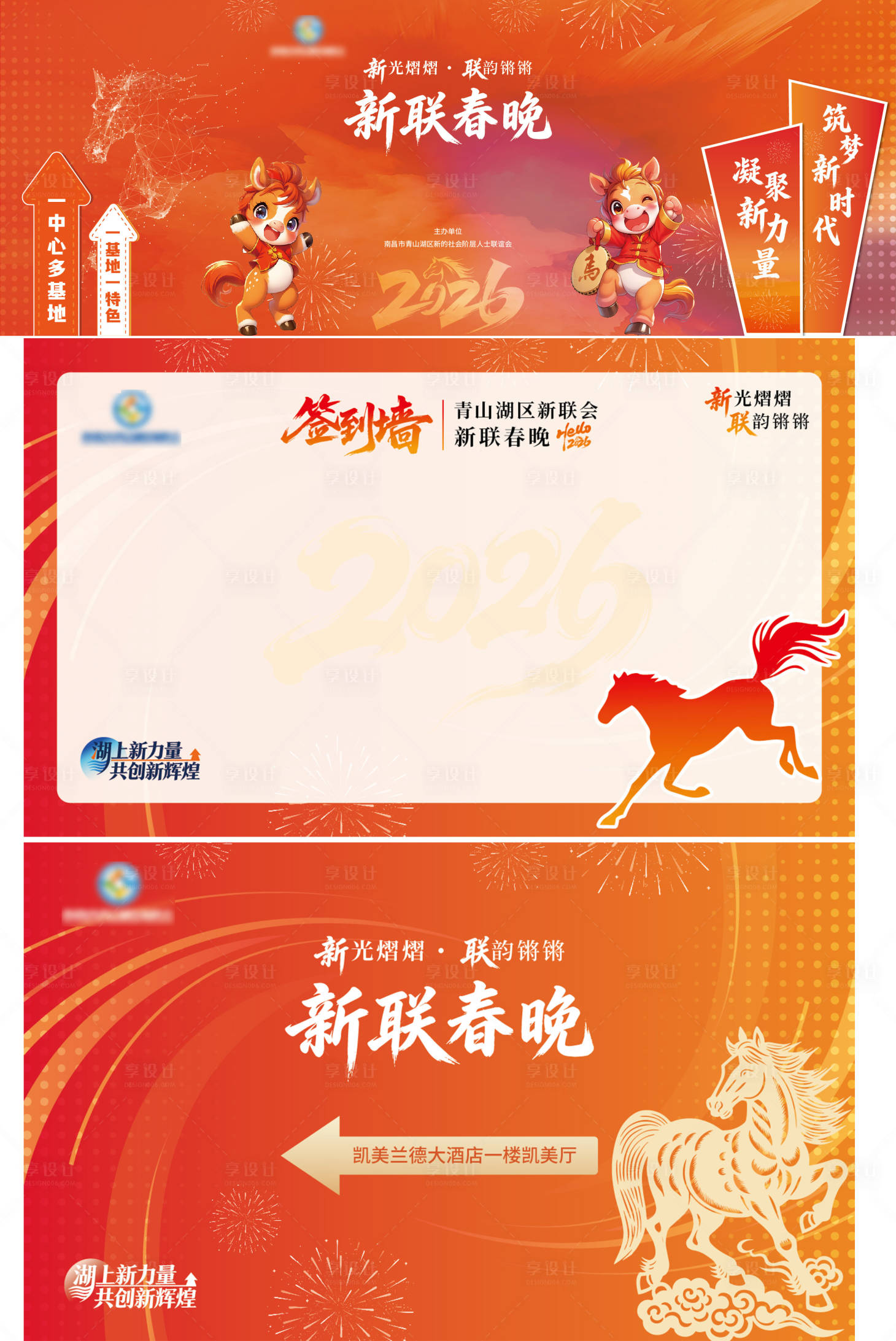 源文件下载【享设计】搜索编号：83240035049875276【年会晚会活动展板】