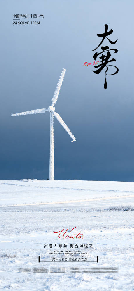源文件下载【享设计】搜索编号：80380035085216326【大寒节气海报】