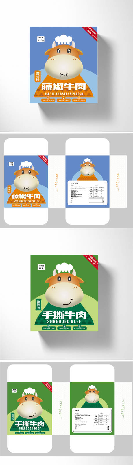 源文件下载【享设计】搜索编号：43110035032782197【牛肉干包装盒】