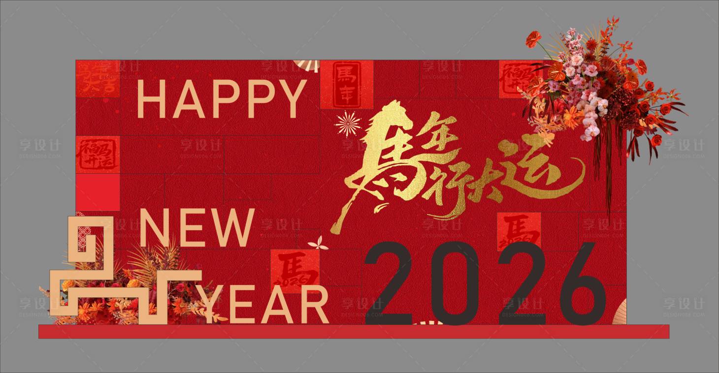 源文件下载【享设计】搜索编号：83990034886306273【马年美陈 】