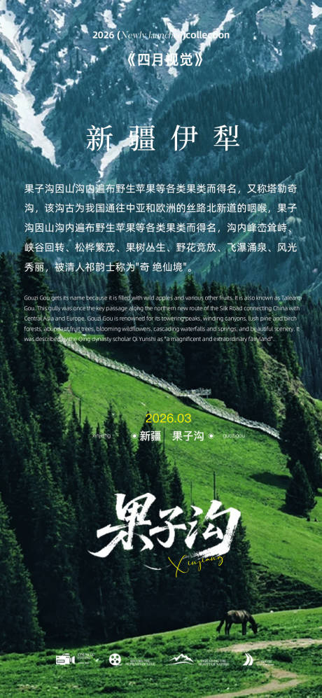 源文件下载【享设计】搜索编号：15910035183394244【新疆果子沟景点优势】