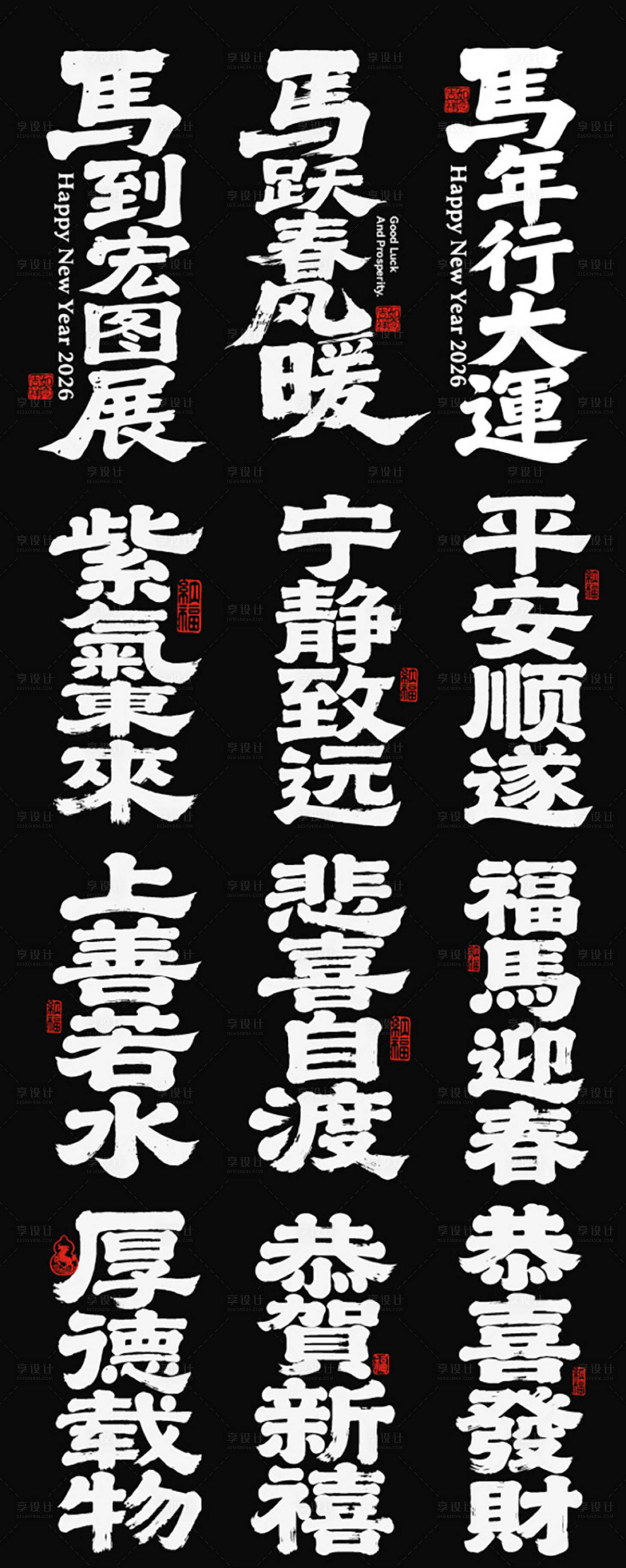 源文件下载【享设计】搜索编号：56340035125125492【2026春节马年新年icon艺术字】