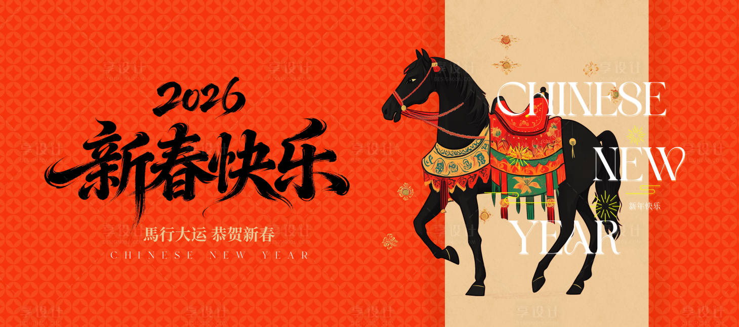 源文件下载【享设计】搜索编号：53300035179435355【2026新春快乐主画面】