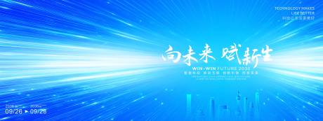 源文件下载【享设计】搜索编号：43080034835538403【科技创新产业背景板】