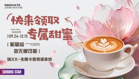 源文件下载【享设计】搜索编号：73080034969232319【咖啡拿铁活动展板】