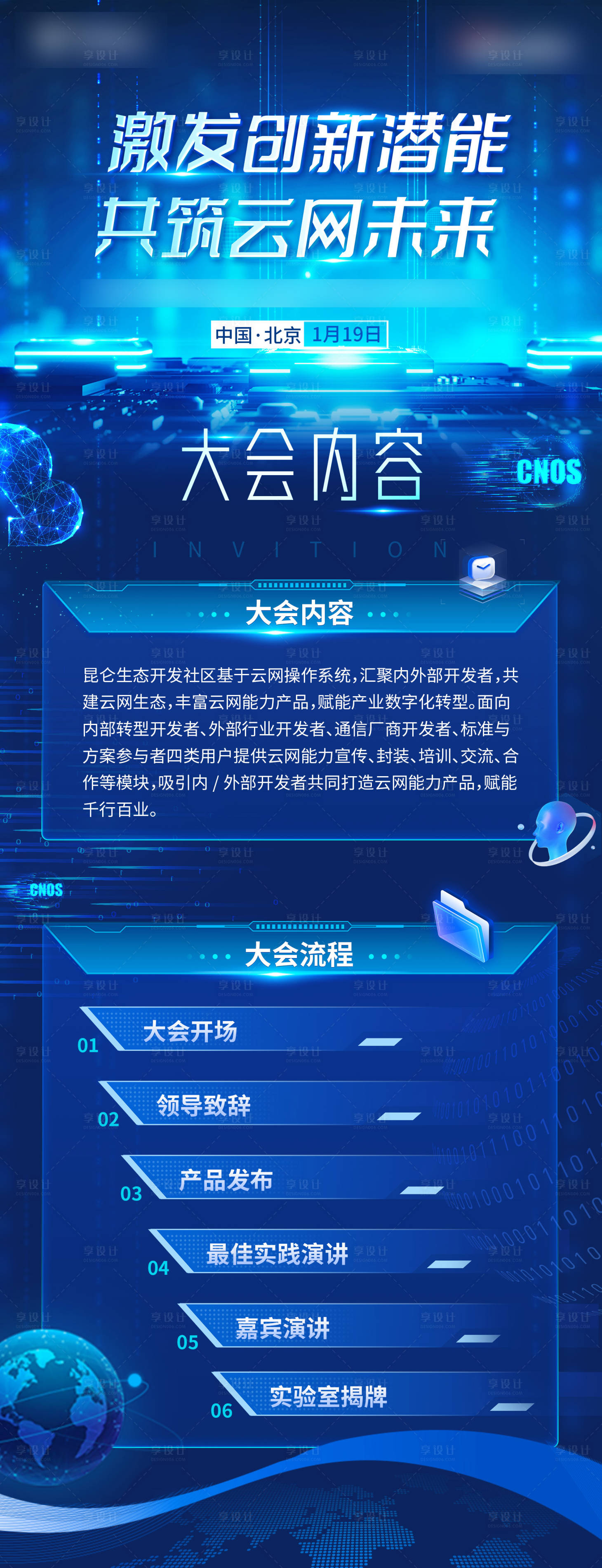 源文件下载【享设计】搜索编号：45620034956812679【蓝色未来创新大会电子邀请函】