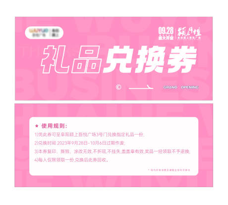 源文件下载【享设计】搜索编号：48640035191624999【商场礼品兑换券卡券】