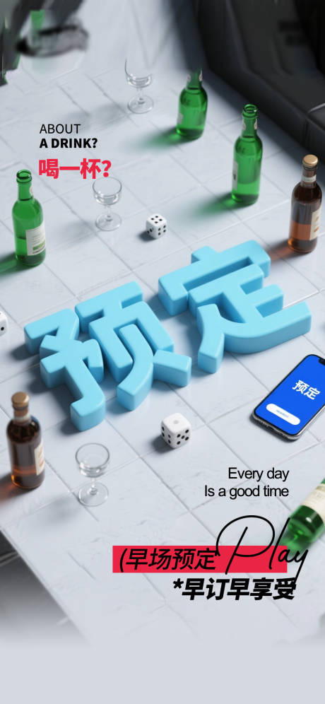 源文件下载【享设计】搜索编号：92790035208868284【酒吧日常宣传创意海报】