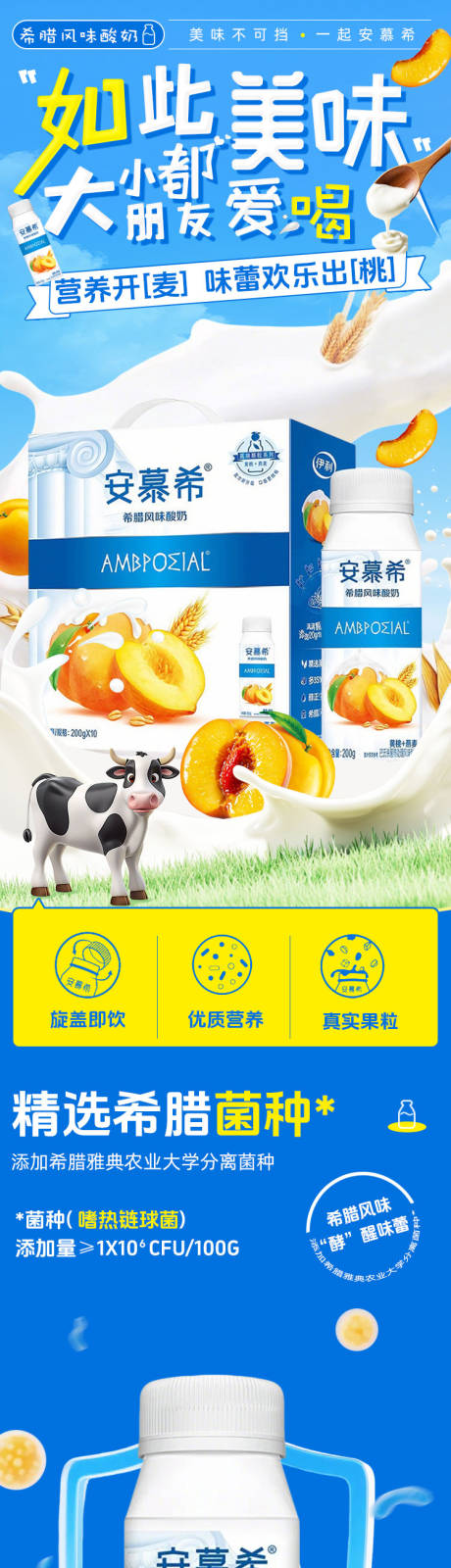 源文件下载【享设计】搜索编号：54530035054529057【安慕希酸奶】