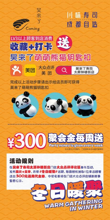 源文件下载【享设计】搜索编号：69630035148096038【寿司店桌牌】