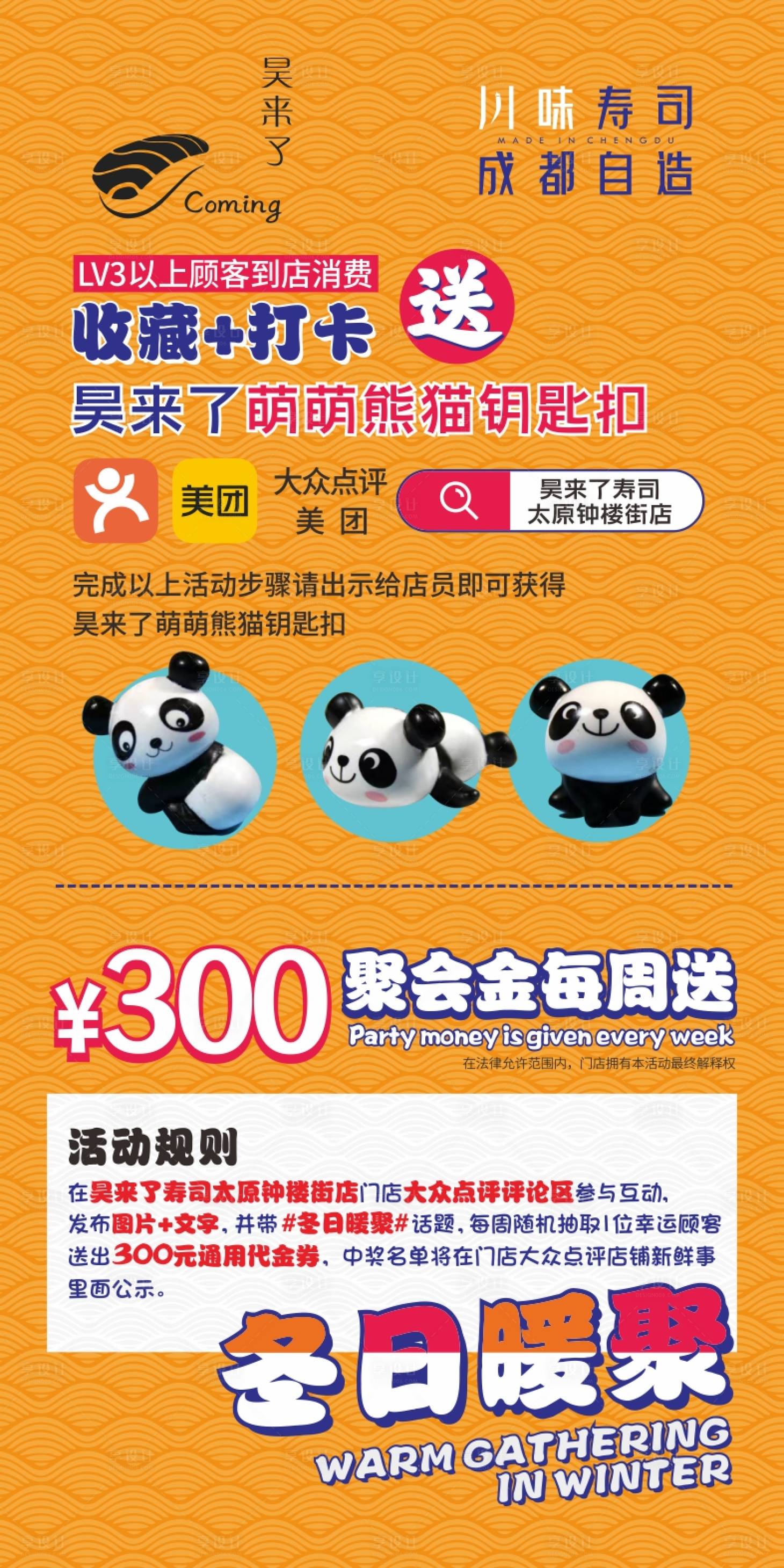 源文件下载【享设计】搜索编号：69630035148096038【寿司店桌牌】