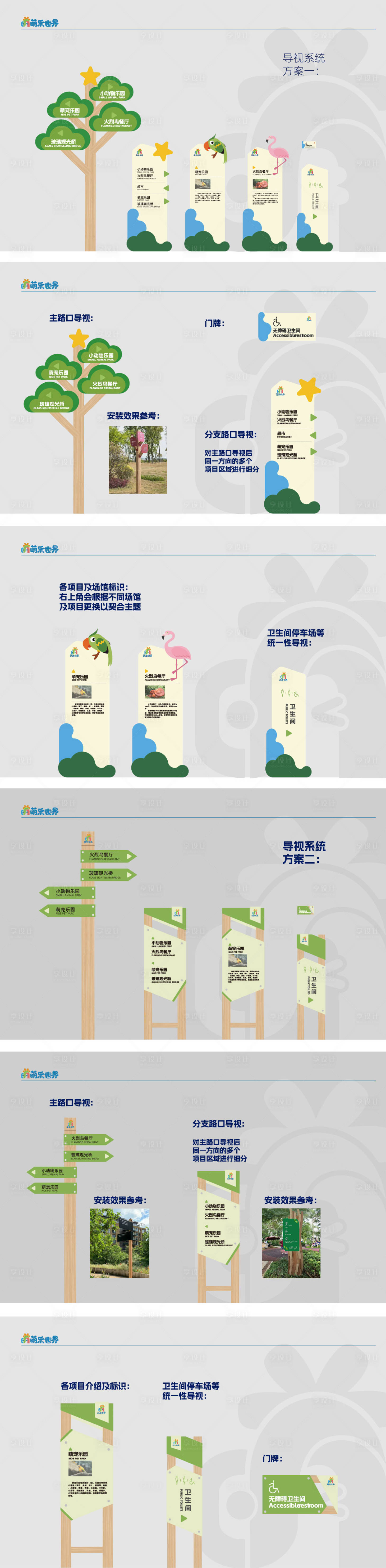 源文件下载【享设计】搜索编号：78630035174397759【导视系统】