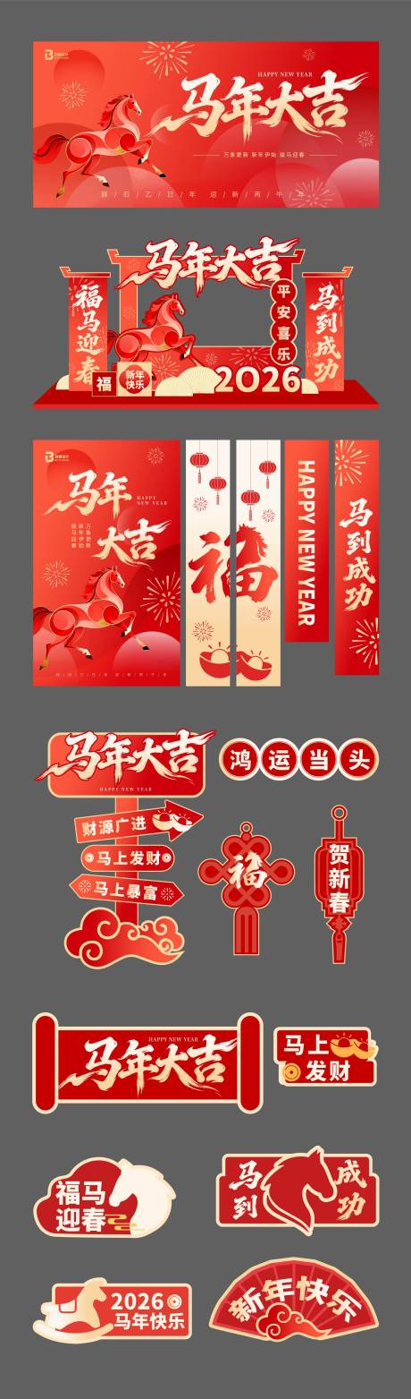 源文件下载【享设计】搜索编号：25820034960444677【马年展板物料】