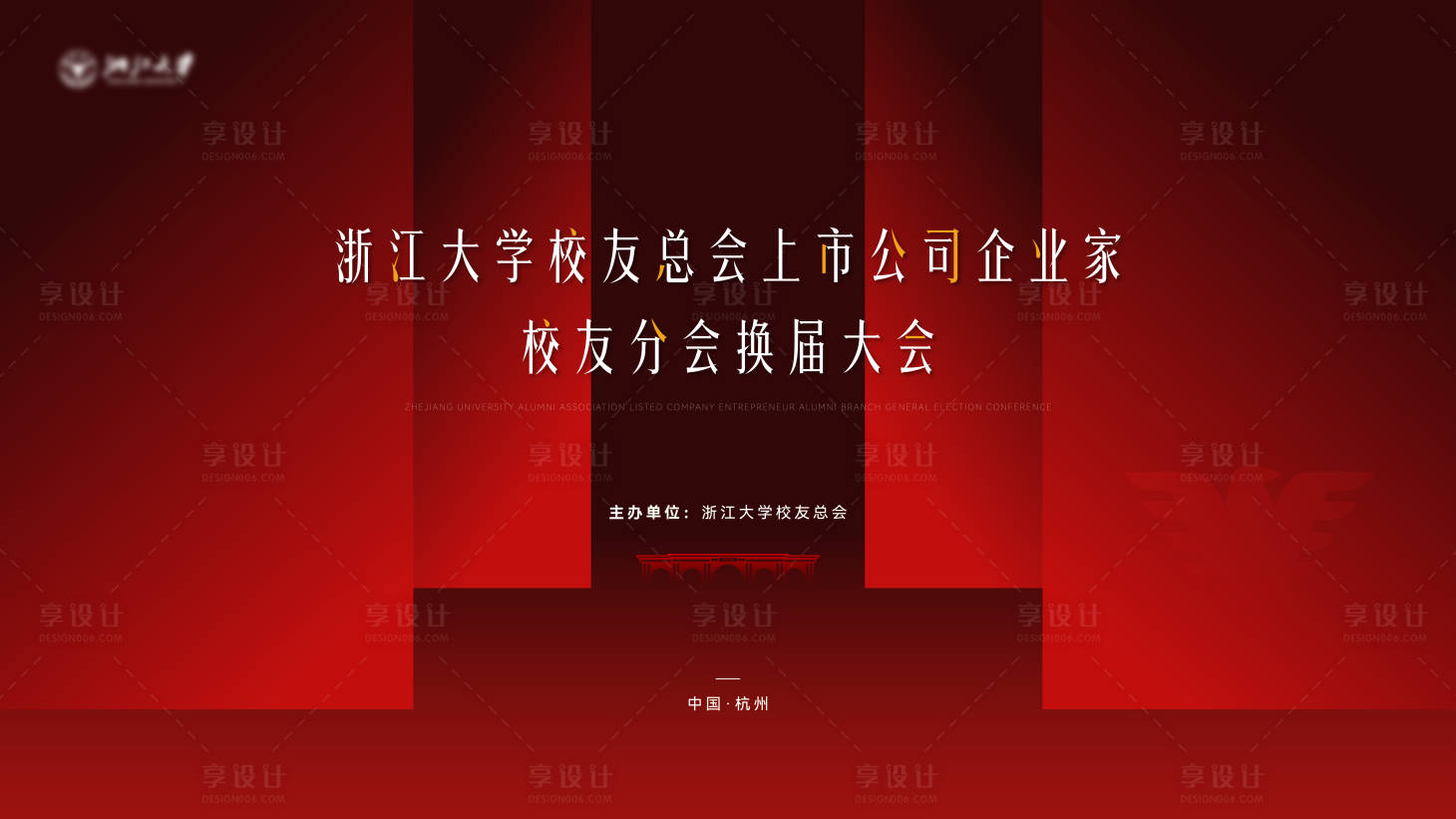 源文件下载【享设计】搜索编号：79030034863563455【会议主画面】