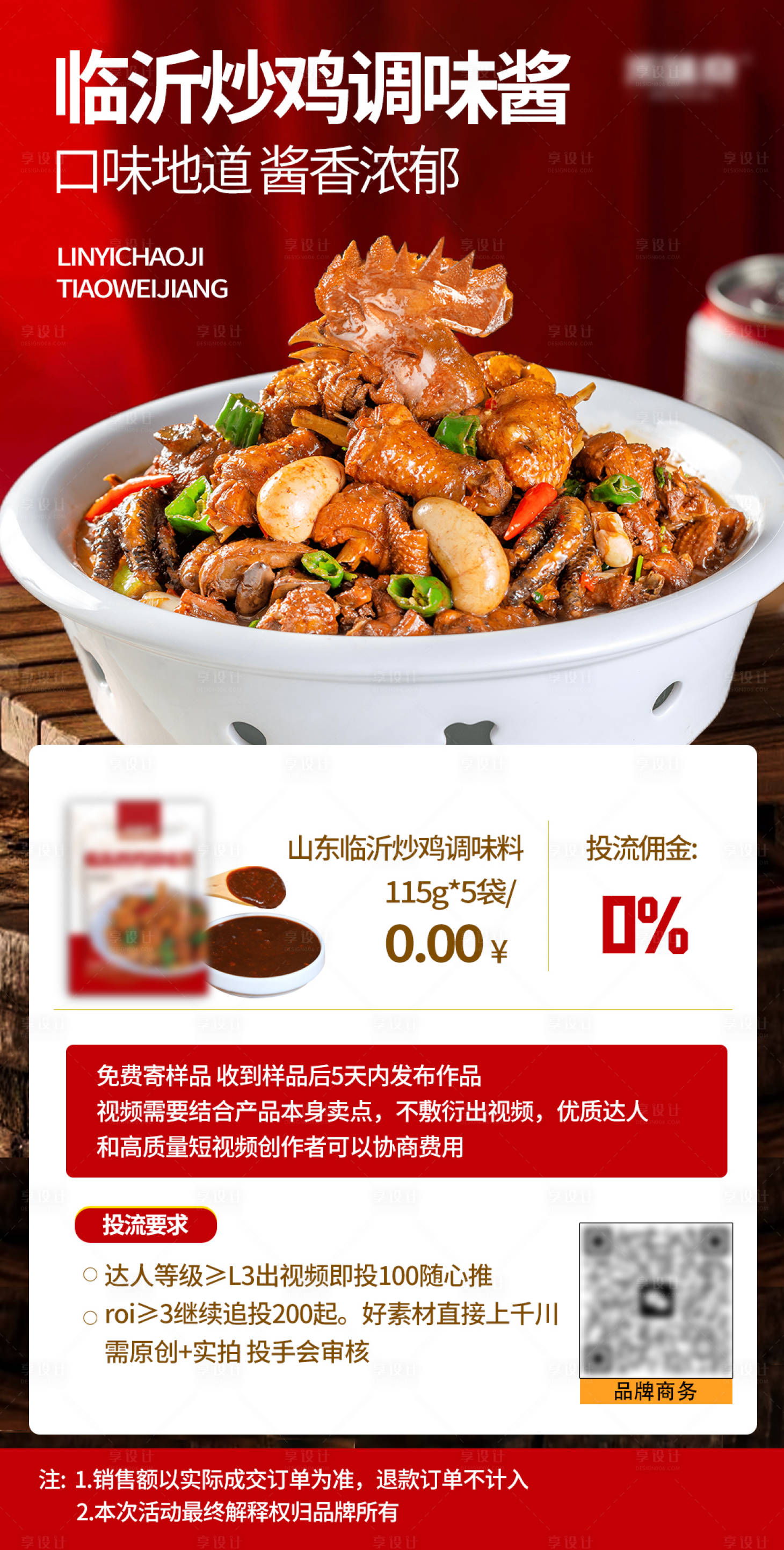 源文件下載【享設計】搜索編號：81190034906457605【美食海報 】