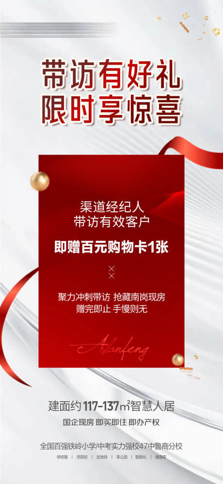 源文件下载【享设计】搜索编号：75020035248017815【地产带访有好礼限时享惊喜】