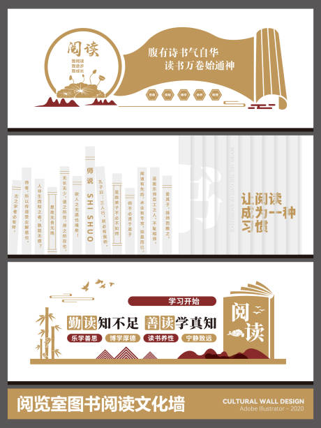 源文件下载【享设计】搜索编号：62160035307238381【图书阅览室阅读背景板文化墙】