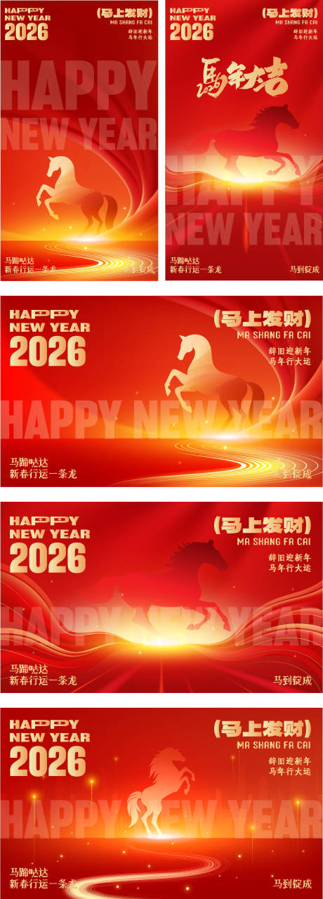 源文件下载【享设计】搜索编号：79710035161925643【2026马年新年海报】