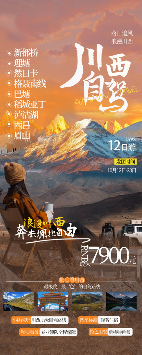 源文件下载【享设计】搜索编号：36030035234334502【川西自驾】