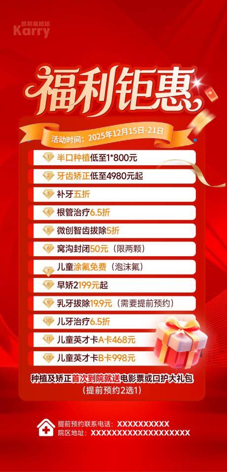 源文件下载【享设计】搜索编号：39060034898266918【医美口腔科普海报 】