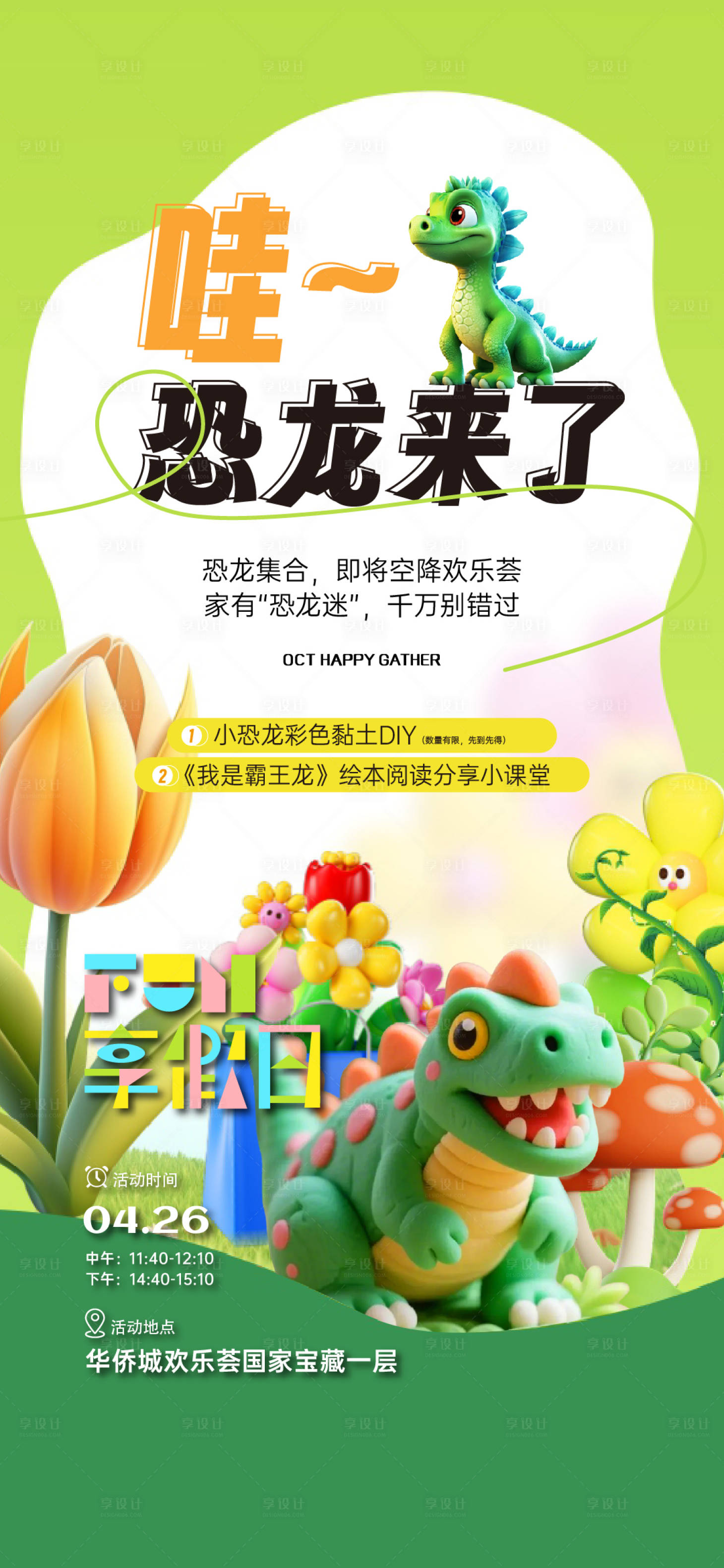 源文件下载【享设计】搜索编号：68420034981775386【恐龙黏土】