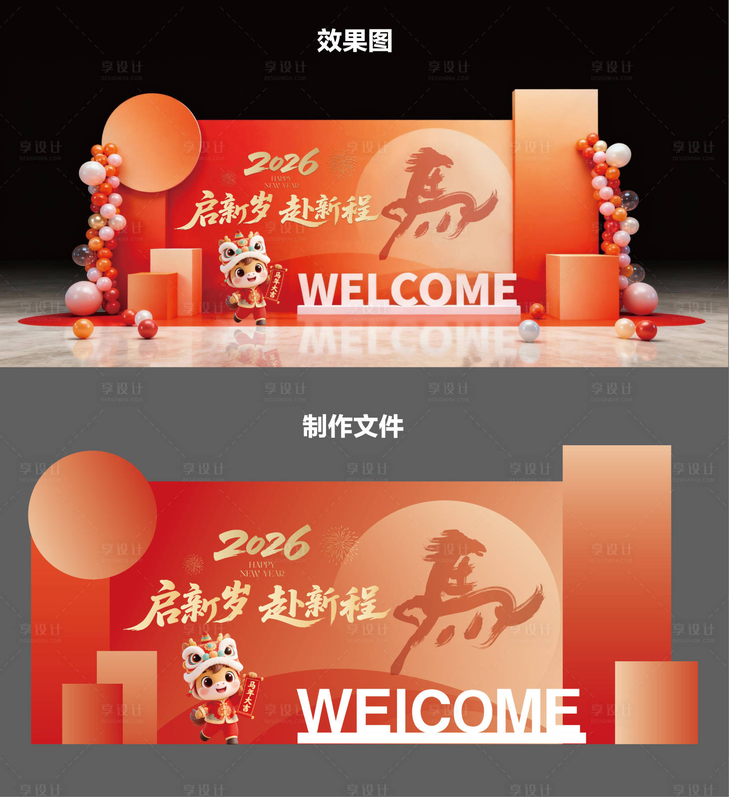 源文件下载【享设计】搜索编号：73810035231029602【新年打卡美陈】