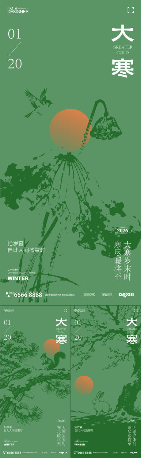 源文件下载【享设计】搜索编号：68250034823015446【大寒节气系列海报】
