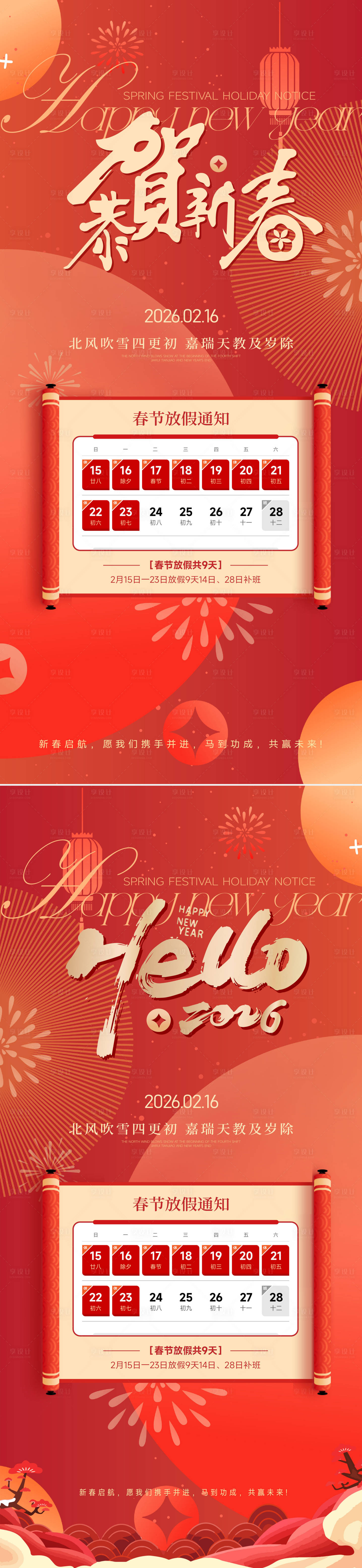 源文件下载【享设计】搜索编号：22910035139764383【春节放假通知海报】