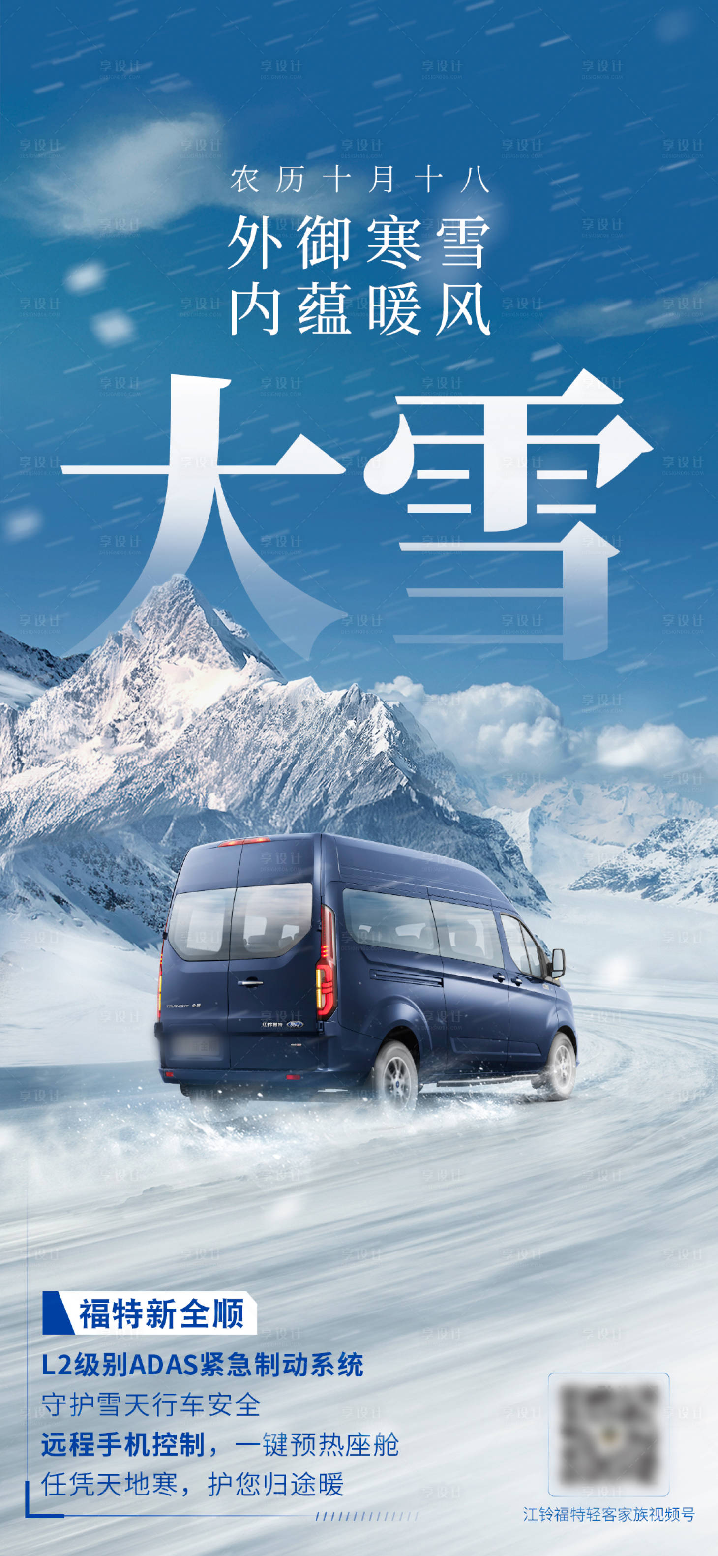 源文件下载【享设计】搜索编号：50450034889879084【汽车大雪节气海报】