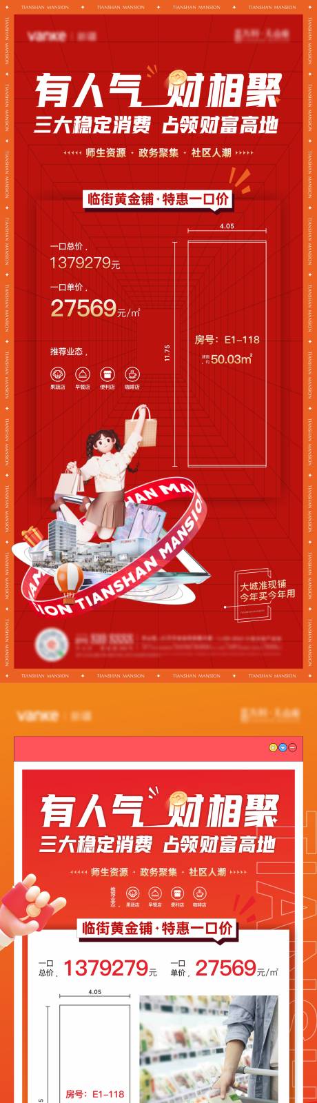 源文件下载【享设计】搜索编号：64190034964377633【地产商铺产品系列海报】
