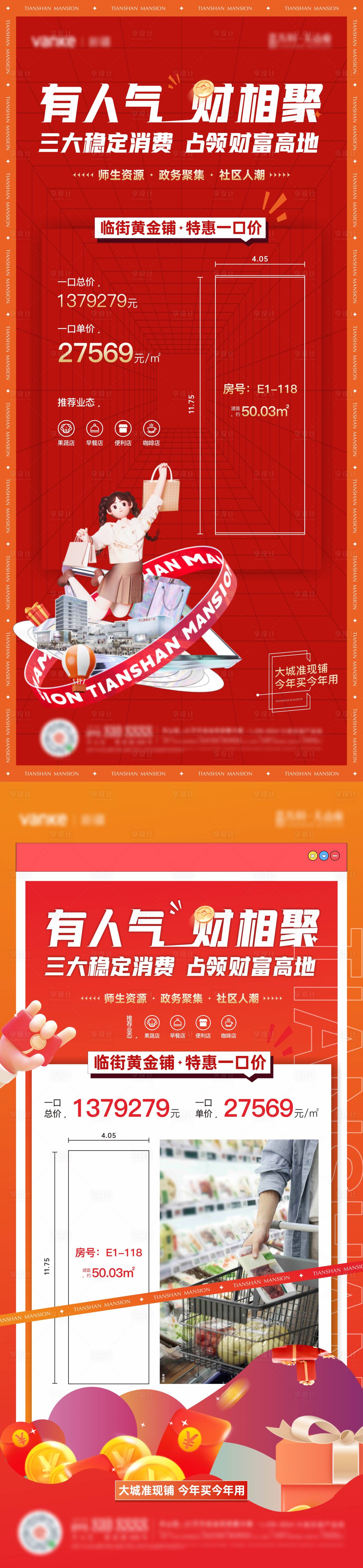 源文件下载【享设计】搜索编号：64190034964377633【地产商铺产品系列海报】
