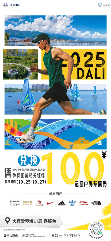 源文件下载【享设计】搜索编号：18870034856235124【户外海报】