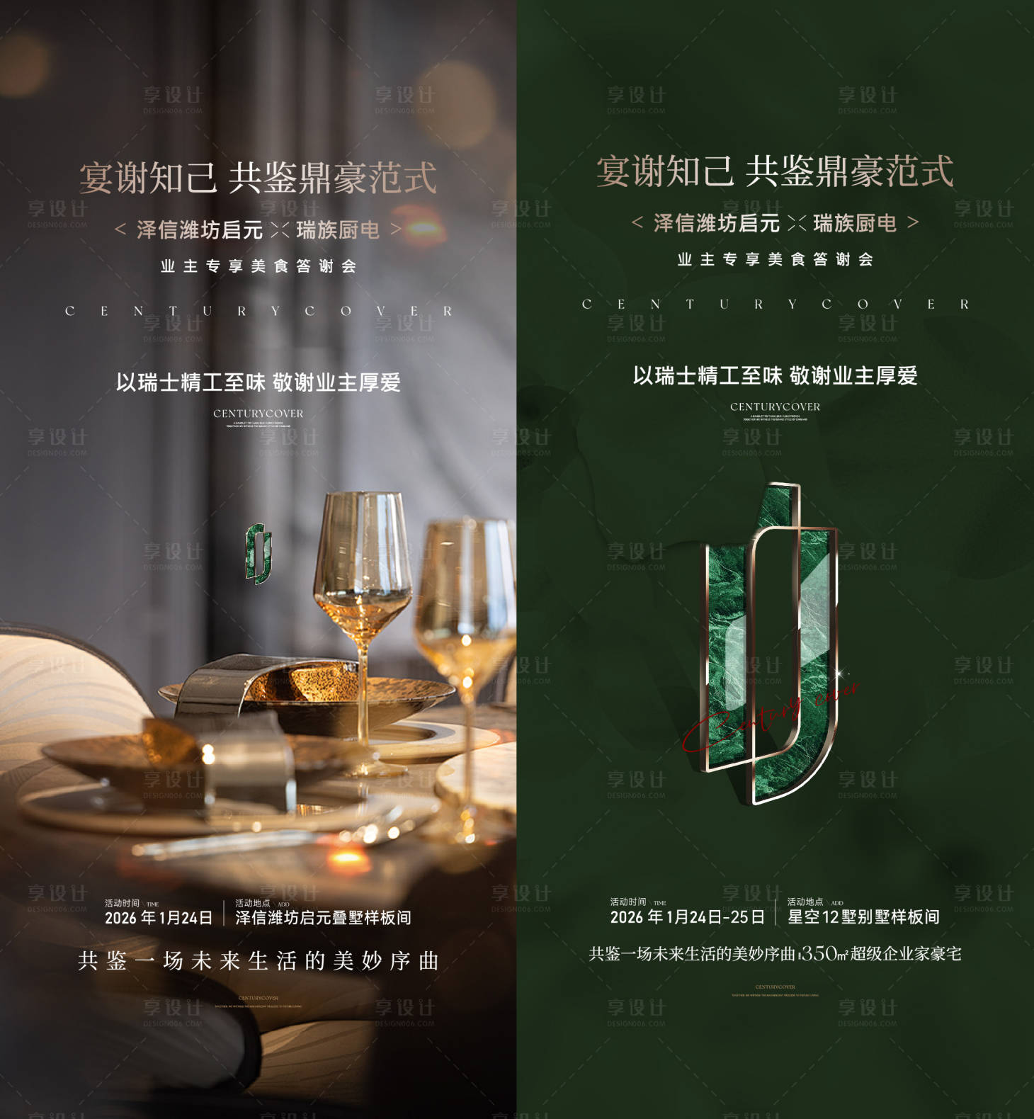 源文件下载【享设计】搜索编号：13730035272529361【业主答谢系列海报】