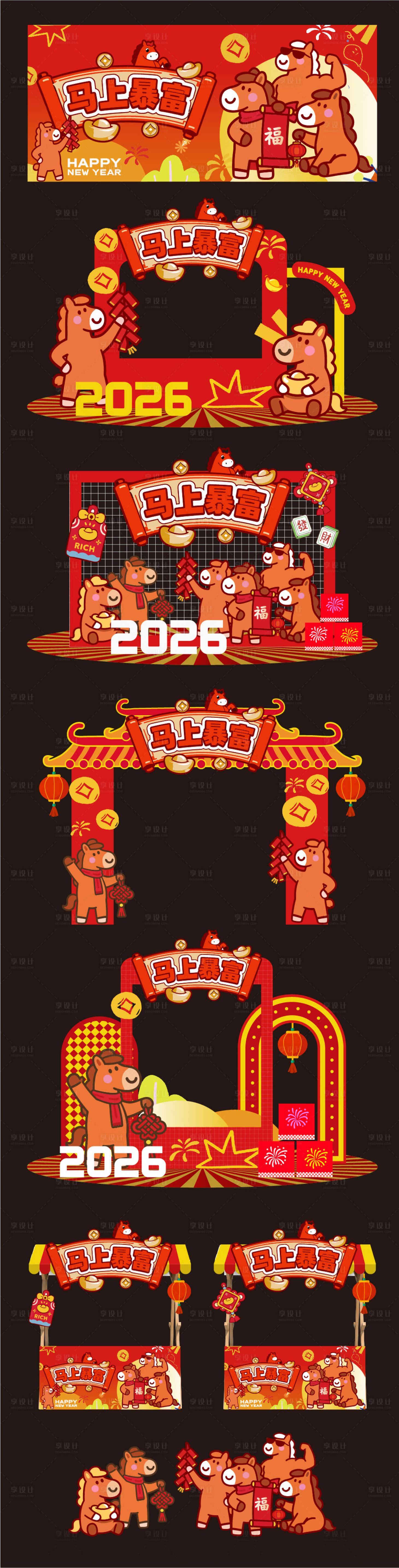 源文件下载【享设计】搜索编号：34960034893209712【马年美陈】
