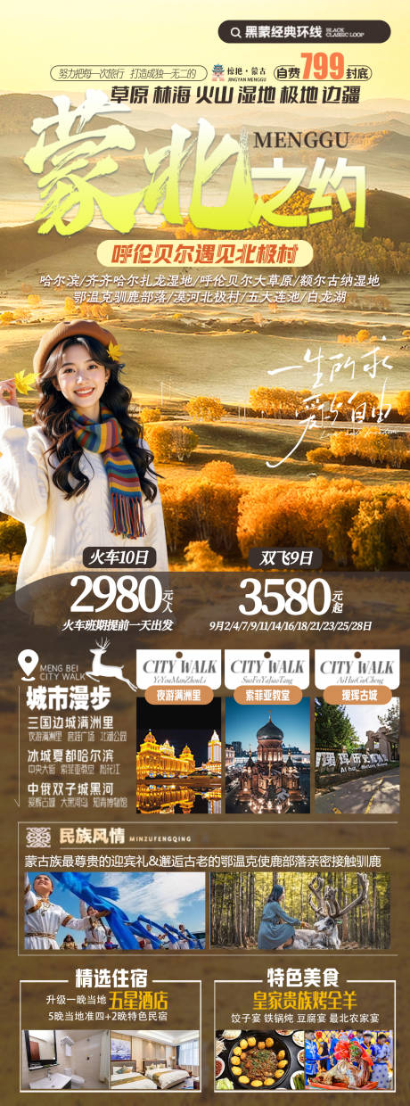 源文件下载【享设计】搜索编号：71360035288654776【呼伦贝尔漠河】