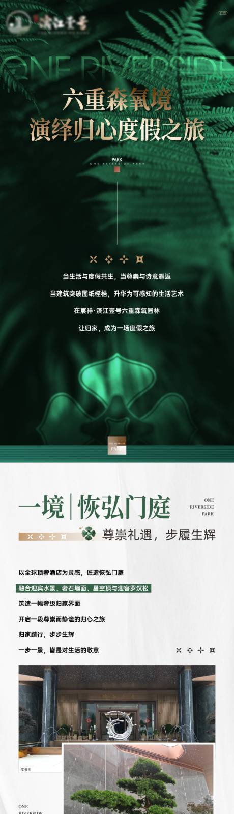 源文件下载【享设计】搜索编号：39760034976723640【第四代园林价值点长图】