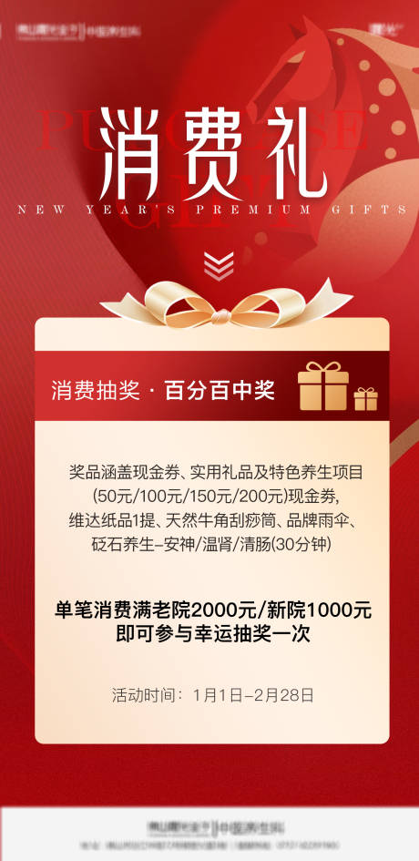 源文件下载【享设计】搜索编号：83420035005386443【新年消费礼海报】