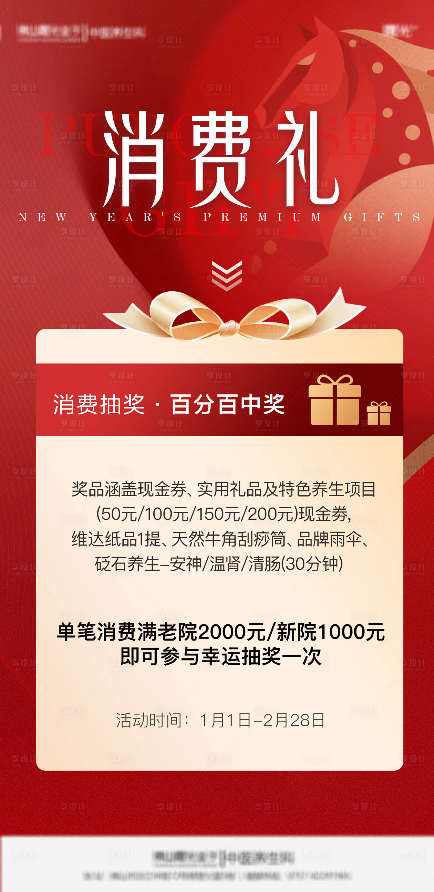 源文件下载【享设计】搜索编号：83420035005386443【新年消费礼海报】